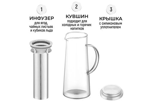 Кувшин 1,4 л 16,5*11*25,5 см + металлический инфузер с силикон. прокладкой