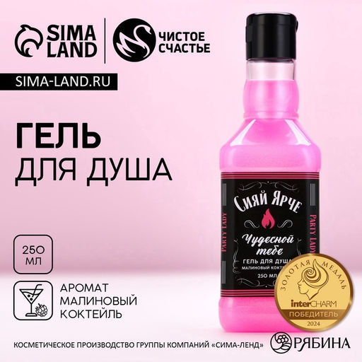 Гель для душа во флаконе виски Party Lady 250 мл, аромат сладкий вермут - Чистое счастье фото 4