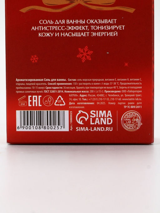Цена за 2 шт. Соль для ванны, аромат имбирное печенье, 200 г, URAL LAB