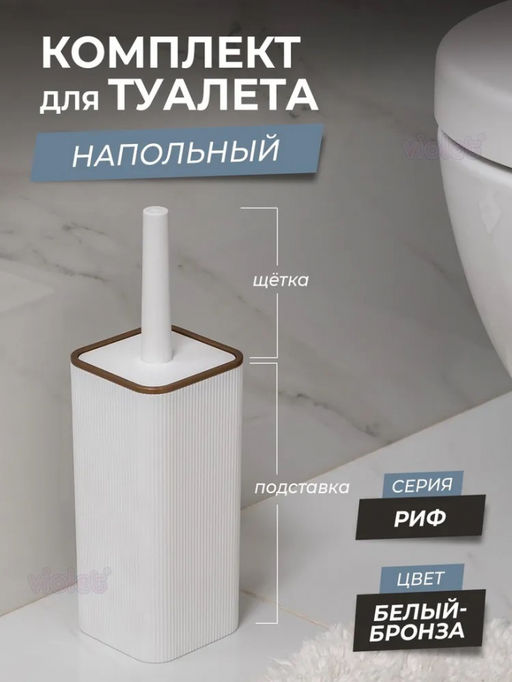Комплект для туалета РИФ квадрат, цвета а ассорт.. арт. 132/602/802/302/758