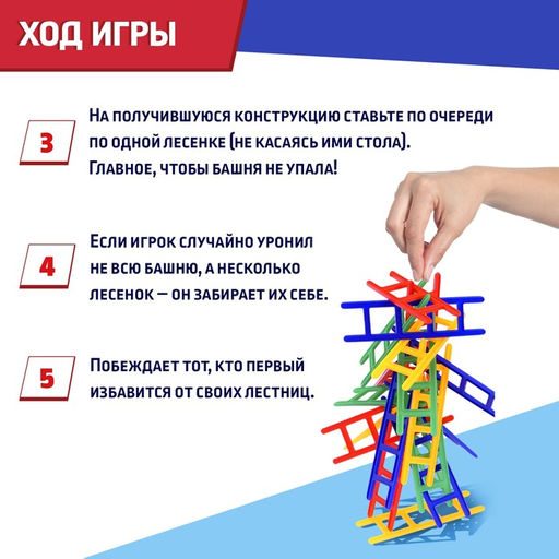 Настольная игра на равновесие Вверх по лесенке, 24 лестницы - Лас играс kids фото 4