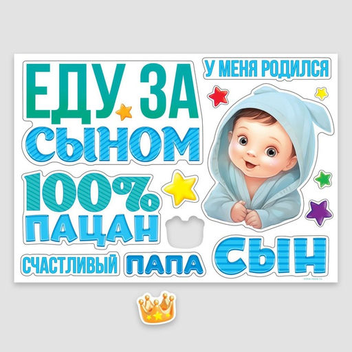 Набор магнитов на авто «Еду за сыном», на выписку, 42 см × 29.7 см