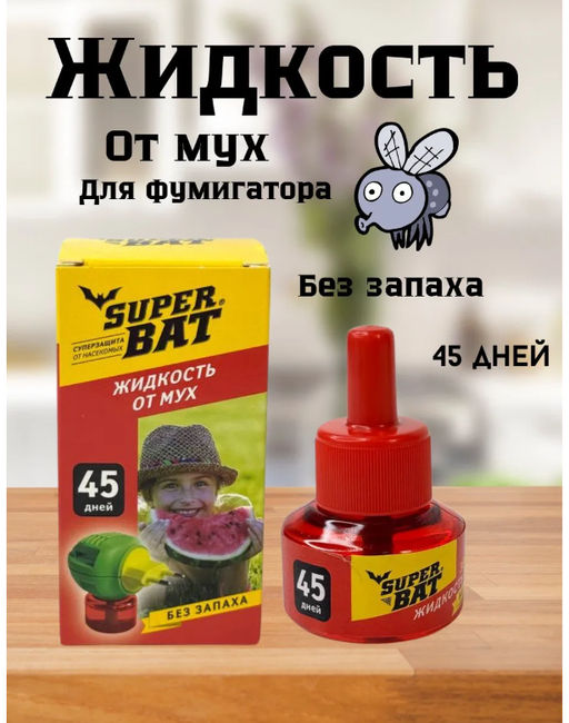 Жидкость Защита от мух 45 дней