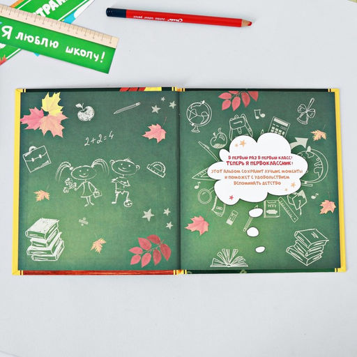 Фотокнига на 1 сентября «Альбом первоклассника»