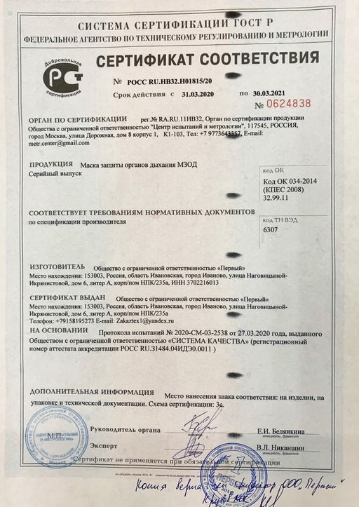 МАСКА ЗАЩИТЫ ОРГАНОВ ДЫХАНИЯ - Милаша фото 3