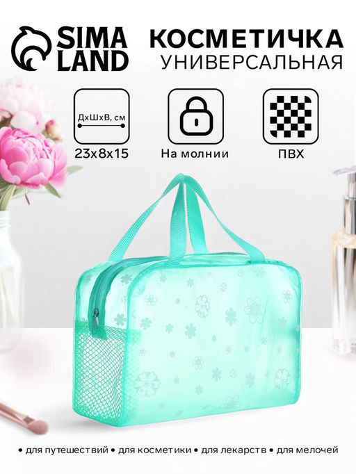 Цена за 2 шт. Косметичка - сумочка на молнии для бассейна, с ручками, с рисунком, зелёная