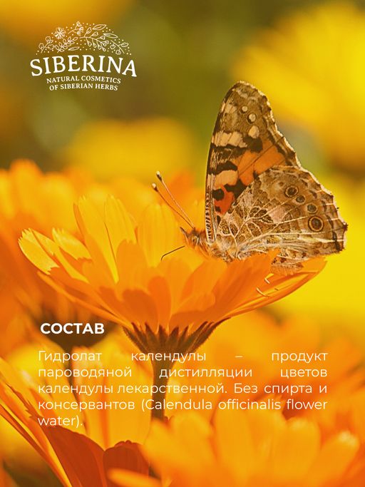 Гидролат календулы - Siberina фото 12