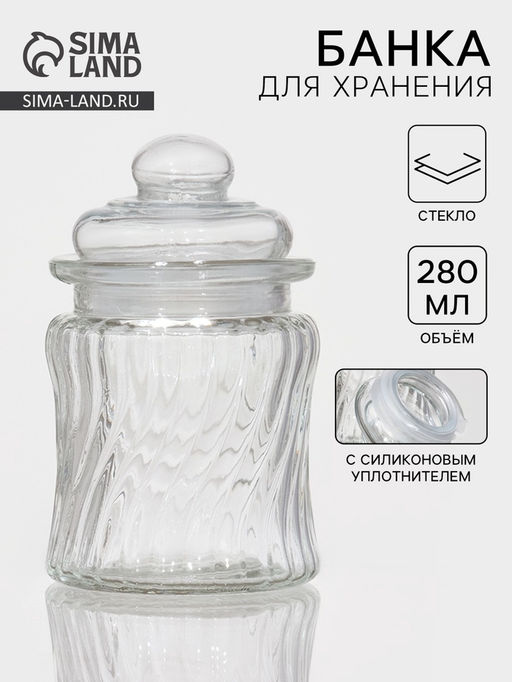 Банка для сыпучих «Круговорот», 280 мл, 7.5×12.5 см, стекло