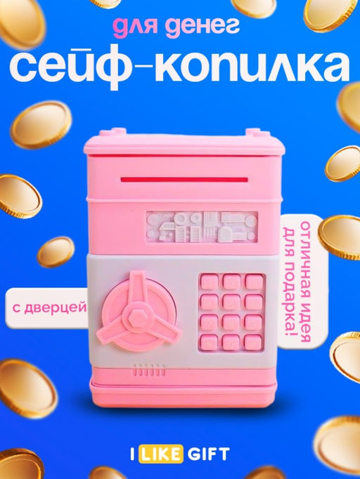 Копилка-сейф электронная "Mailbox", pink (11x8 см)