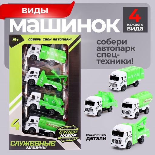 Машинки инерционные Супер, набор 16 шт., подвижные элементы - Автоград фото 5