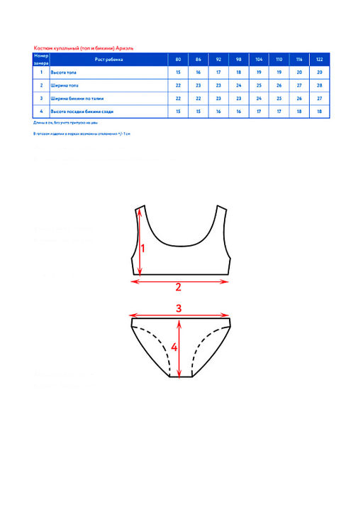 Костюм купальный (топ и бикини) д/дев.Ариэль