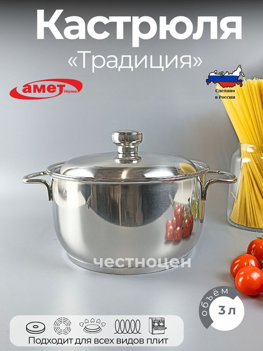 Кастрюля "Традиция" -3,0л, 200 мм, ТРС, КМ 3с62 (1с62)