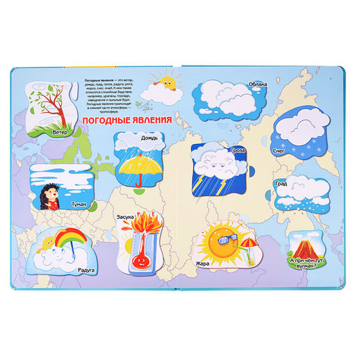 Энциклопедия с окошками Природа и погода - BimBiMon фото 3