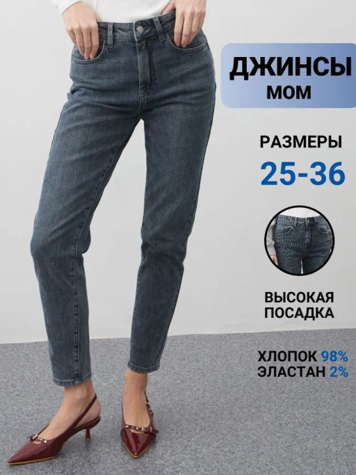 Женские Джинсы Мом - Mossmore фото 190