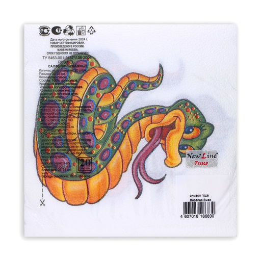 Салфетки бумажные Весёлая змея 2 слоя, 33?33 см, 20 шт.