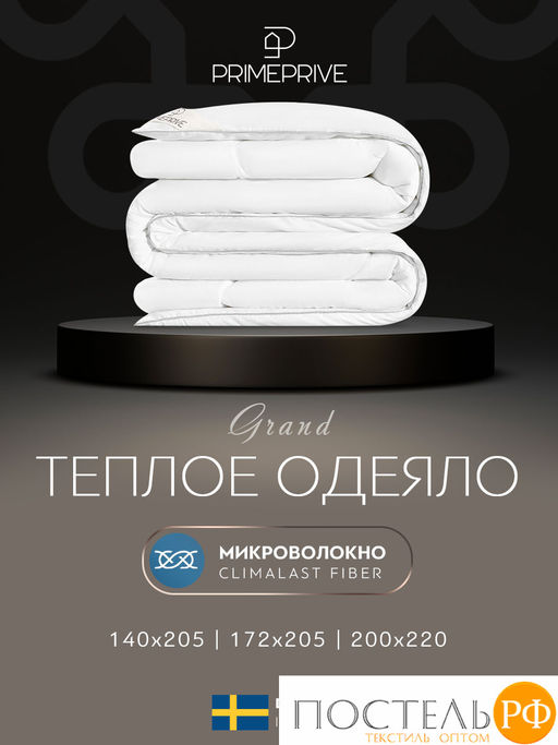 PRIME PRIVE Одеяло CLIMALAST 172х205,1пр.,микрофибра CLIMALAST/микроволокно CLIMALAST  фото 2