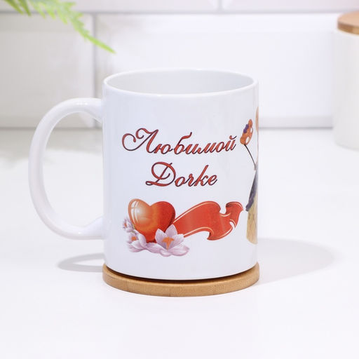 Кружка чайная керамическая «Любимой дочке», 320 мл