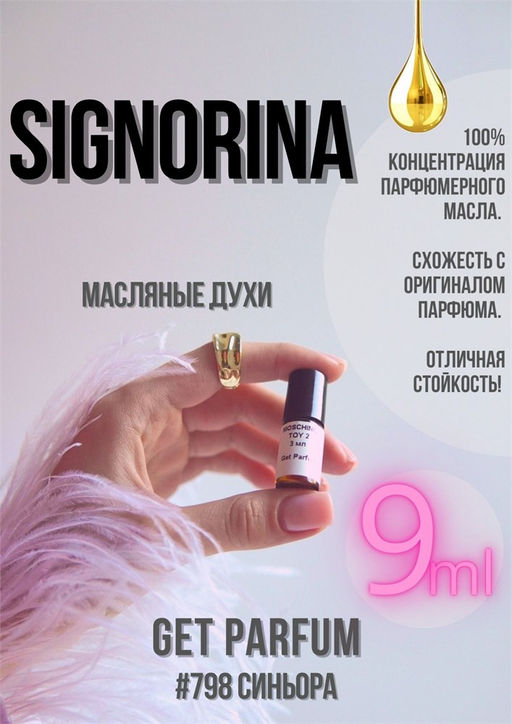 Масляные духи по мотивам аромата Salvatore Ferragamo / Signorina - Get parfum фото 3