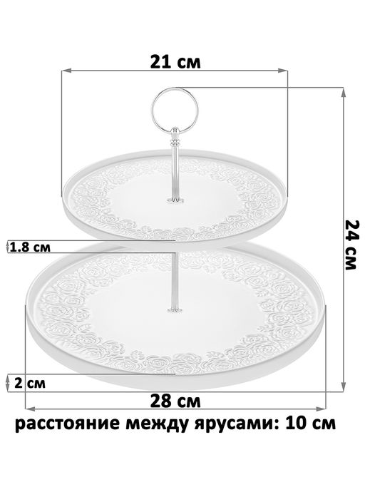 Блюдо-этажерка 2-х ярусная 28*28*24 см "Розы" с бортиком, фарфор