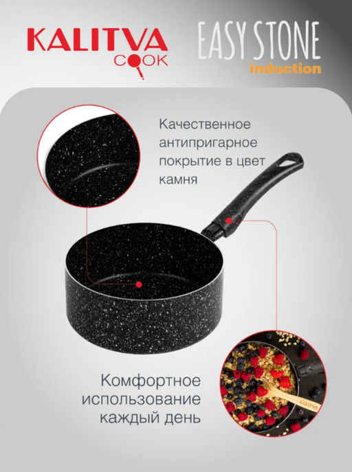 Кастрюля 2,5 л, 200 мм, 1 руч, б/кр, а/п. Easy Stone Induction. Алюминий марки А5 62612511,,