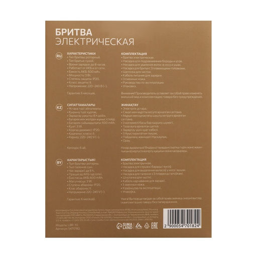 Электробритва Luazon LBR-10, 3 Вт, роторная, 3 головки, сухое бритьё, триммер, от АКБ/220 В