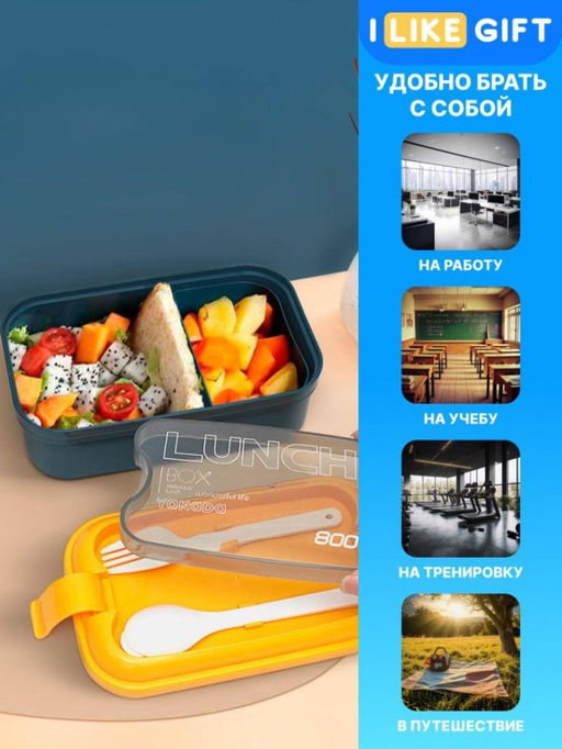 Ланчбокс "Wonderful life", yellow (ложка+вилка), 800 мл