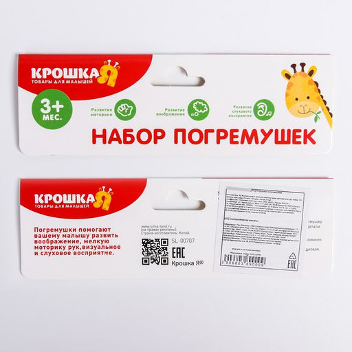 Набор погремушек Счастливый малыш, 3 шт, Крошка Я фото 4