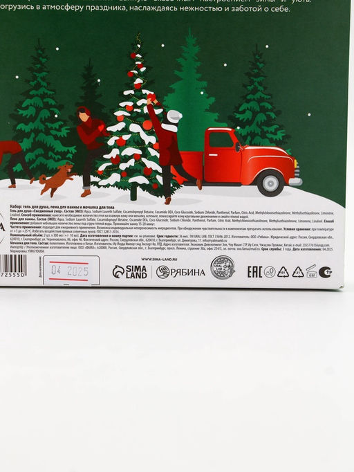 Подарочный набор новогодний: гель для душа, пена для ванны и мочалка, URAL LAB