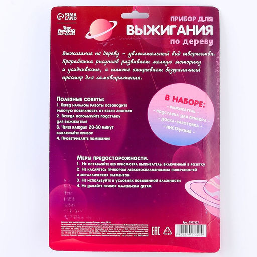 Выжигание и роспись по дереву Космос, набор для творчества - Лесная мастерская фото 7