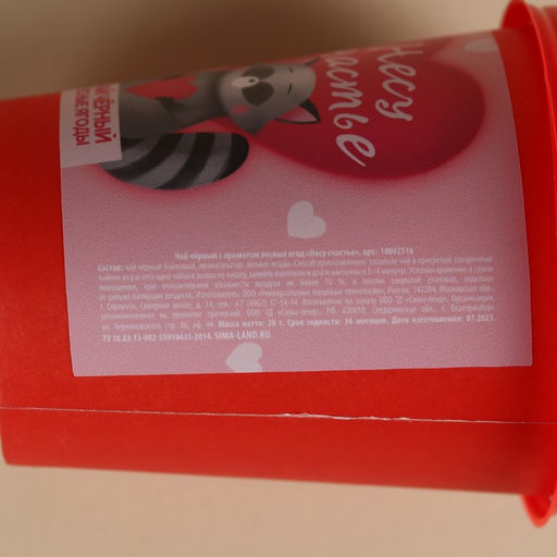 Чай чёрный в бумажном стакане Несу счастье, вкус: лесные ягоды, 20 г. - Фабрика счастья фото 3