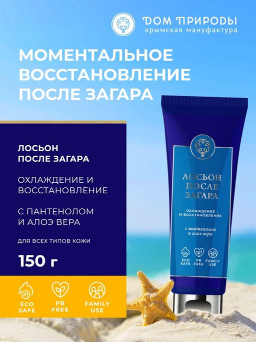 Лосьон после загара для тела Охлаждение и восстановление с пантенолом и алое вера, 150г - Мануфактура дом природы фото 2