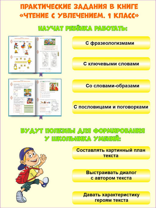 Чтение с увлечением 1 класс. По дорогам сказок. Рабочая тетрадь. ФГОС - Издательство Планета фото 4