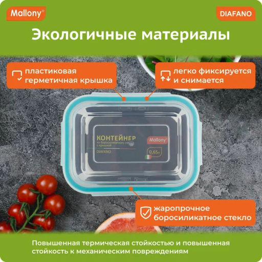 Контейнер DIAFANO,650 мл, из ж/стекла с крышкой из пластм,прямоуг,темп режим -40 до +300С 005471 /Mallony/  фото 3