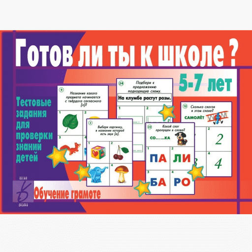 Игра Готов ли ты к школе? - NNGames фото 2