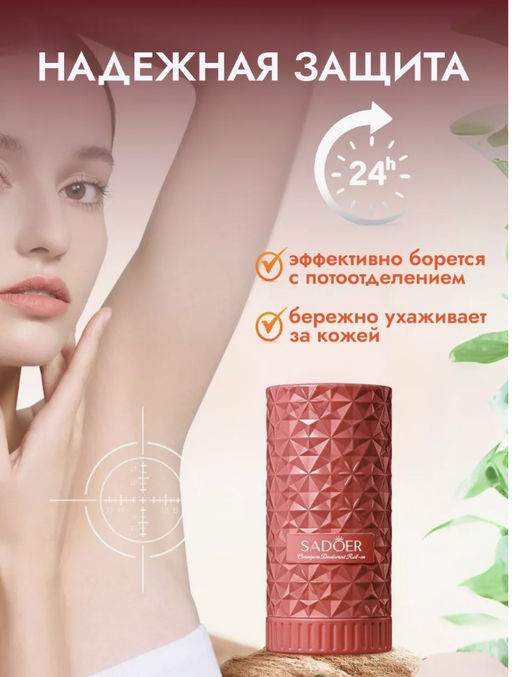Дезодорант роликовый парфюмированный Цитрус 40мл Для рук защитный - Sadoer фото 2
