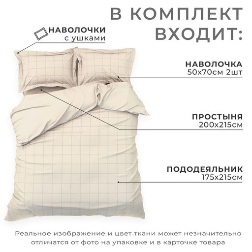 Постельное бельё Этель 2 сп Cage: beige, 175х215 см, 200х215 см, 50х70+3 см-2 шт, мако-сатин, 114г/м2 фото 2