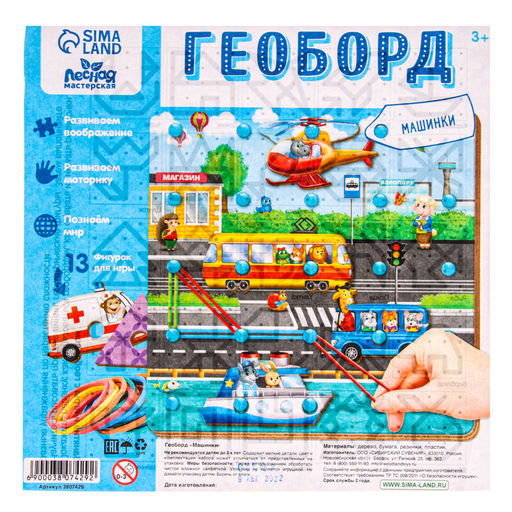 Настольная игра. Геоборд с доп. элементами Машинки 20х20 см - Лесная мастерская фото 14