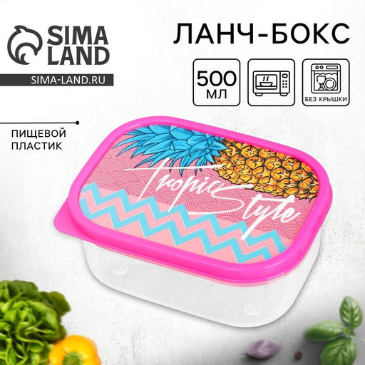 Цена за 2 шт. Ланч - бокс прямоугольный Tropic Style, 500 мл