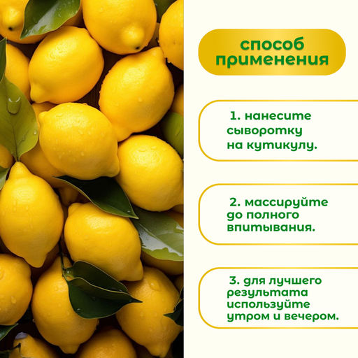 Сыворотка для ногтей и кутикулы, восстанавливающая, 60 мл, с ароматом лимона - Qf фото 2