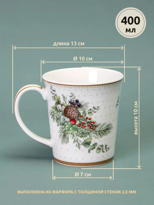 КРУЖКА LEFARD CELEBRATION 400 МЛ  фото 12