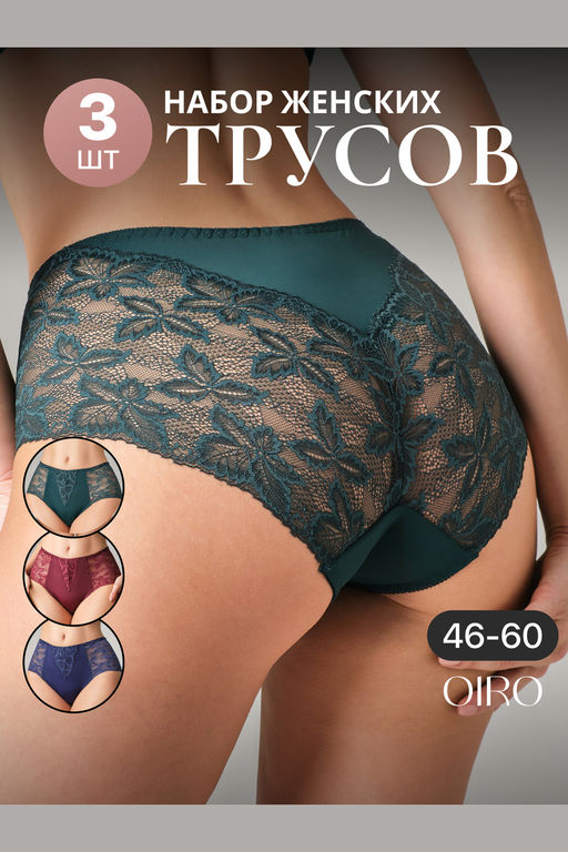 Набор трусов OIRO 0209 кружевные 46-60 3 шт