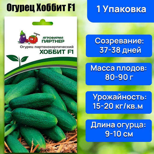 3101P Огурец ХОББИТ F1 5шт