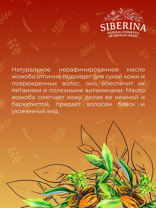 Масло жожоба нераф. - Siberina фото 12