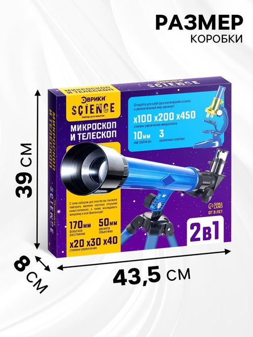 Игровой набор ученого 2 в 1 «Микроскоп и телескоп», 11 предметов