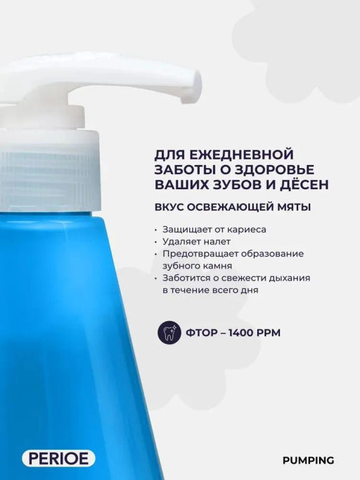 Зубная паста Original Pumping Toothpaste 285 г PERIOE / Перио  фото 19