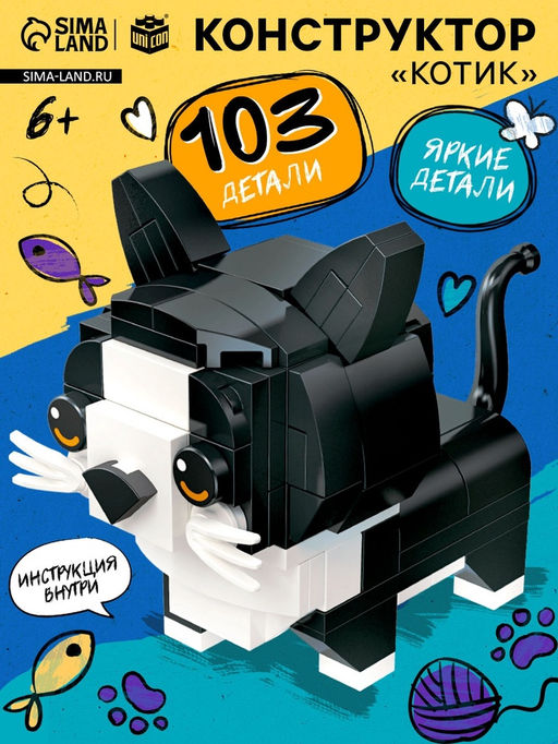 Конструктор Котик, 103 детали