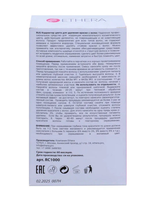 ETHERA Профессиональная смывка краски с волос / Comfort Care Pro Hair Dye Remover, 2 x 125 мл