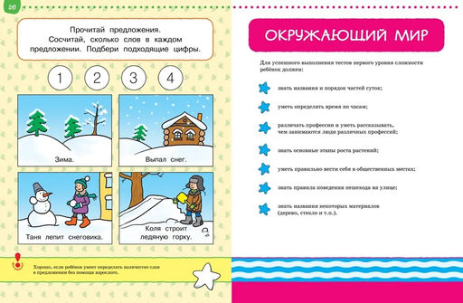 Тесты. Первые шаги (5-6 лет). Земцова О.Н. - Махаон фото 6