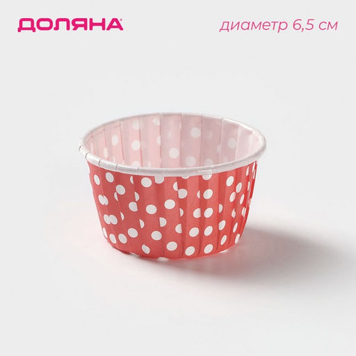 Цена за 50 шт. Форма для выпечки кексов Доляна «Горох», d=6.5 см, бумажная, одноразовая, красная