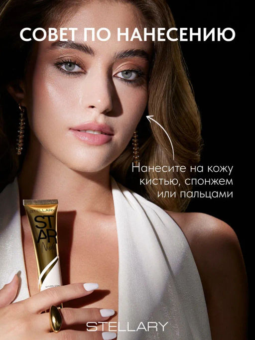 Stellary Выравнивающий тональный крем STAR NUDE тон 01 Ivory 25 мл  фото 4